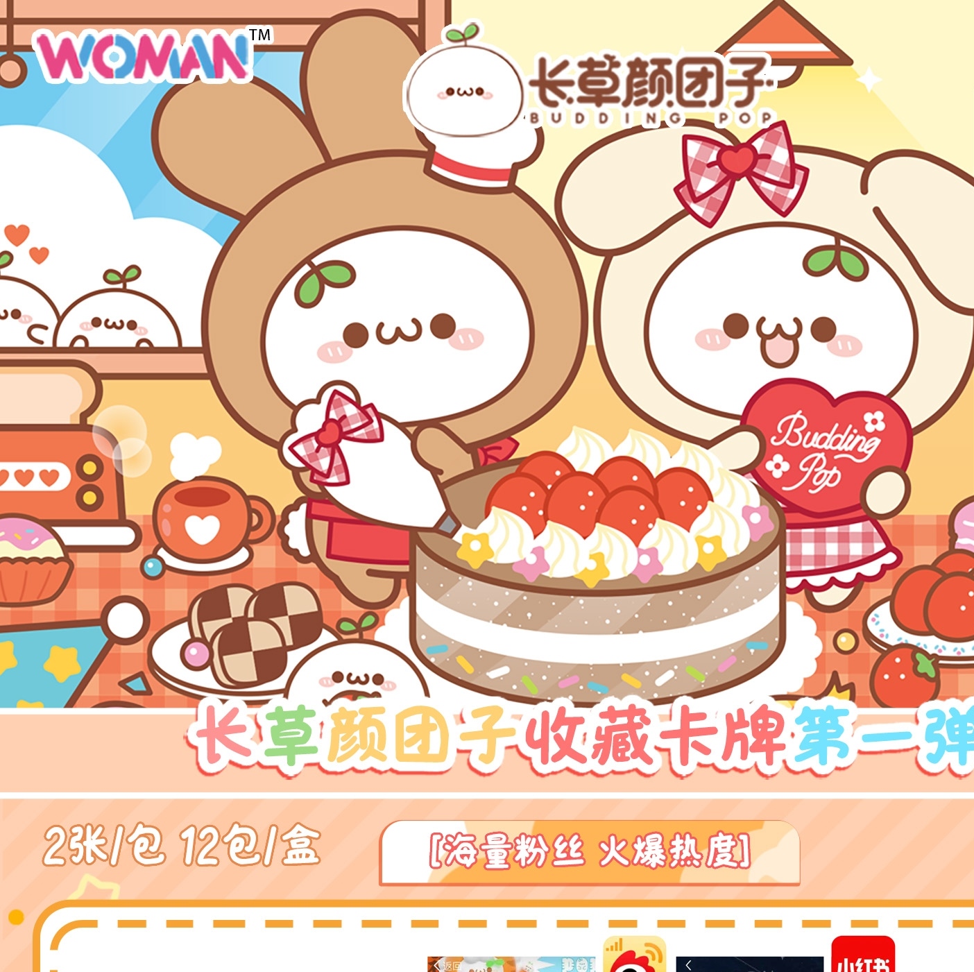 盒拆《长草颜团子》woman 正版 拍五拆六 卡牌代拆