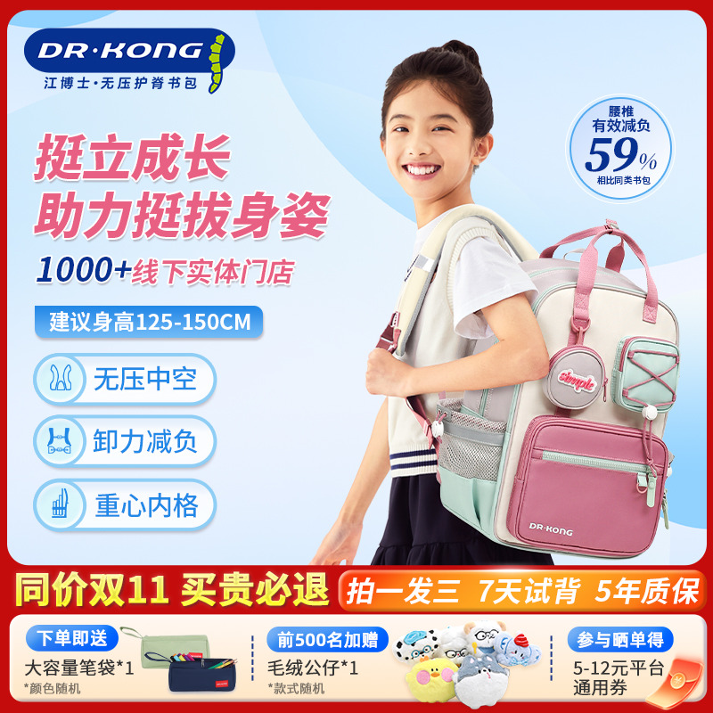 Dr.Kong/江博士书包小学生护脊减负1-6年级儿童双肩包儿童书包