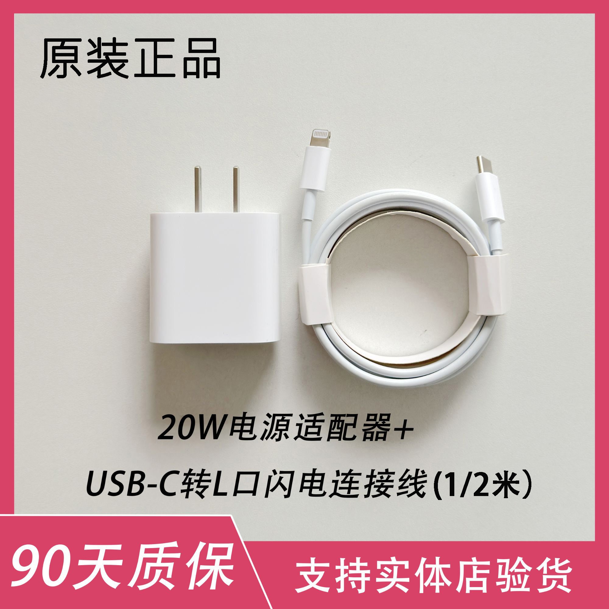准新品 Apple/苹果 20W USB-C电源适配器+1米或2米 C转L充电线