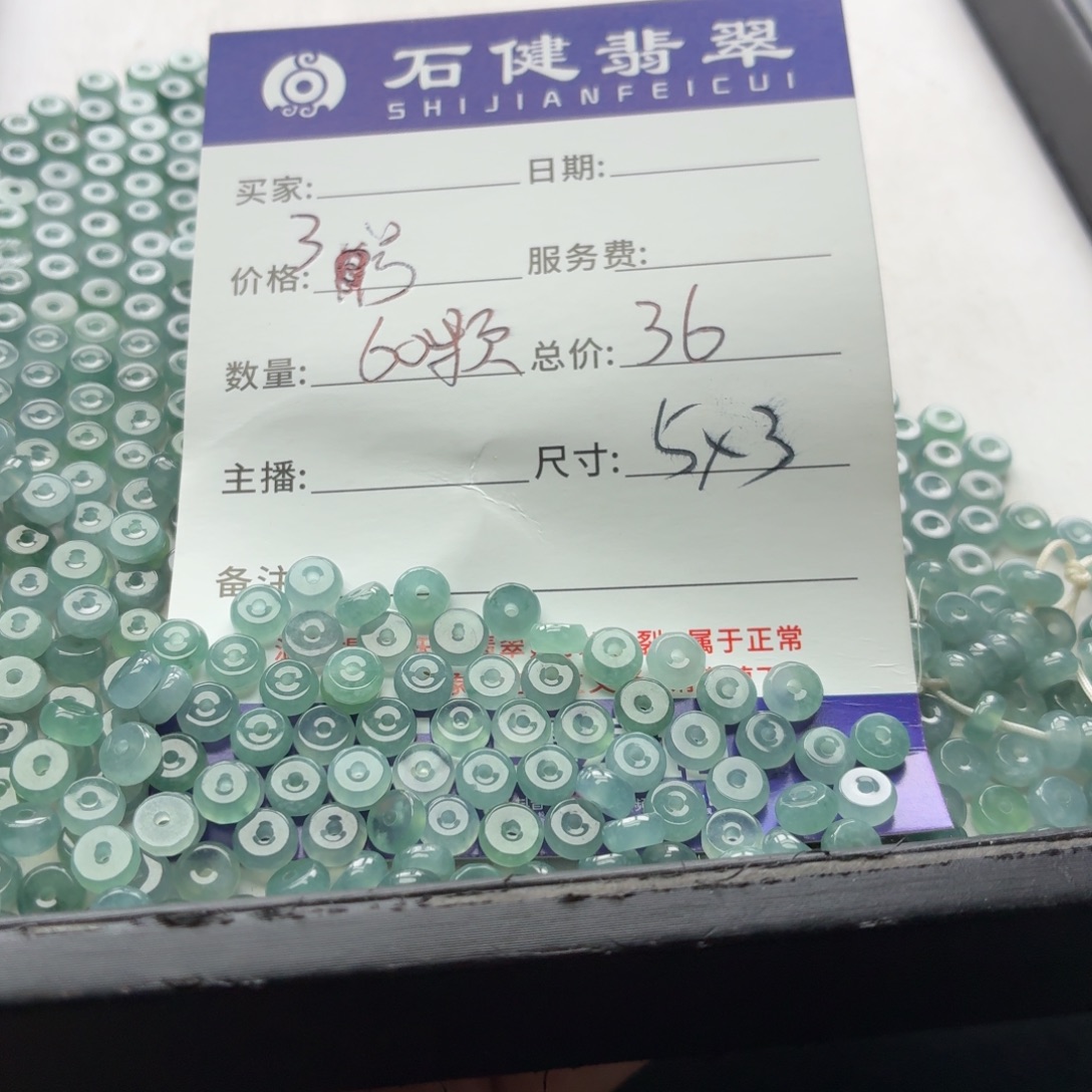 散珠翡翠3号 60颗 卡5*3左右