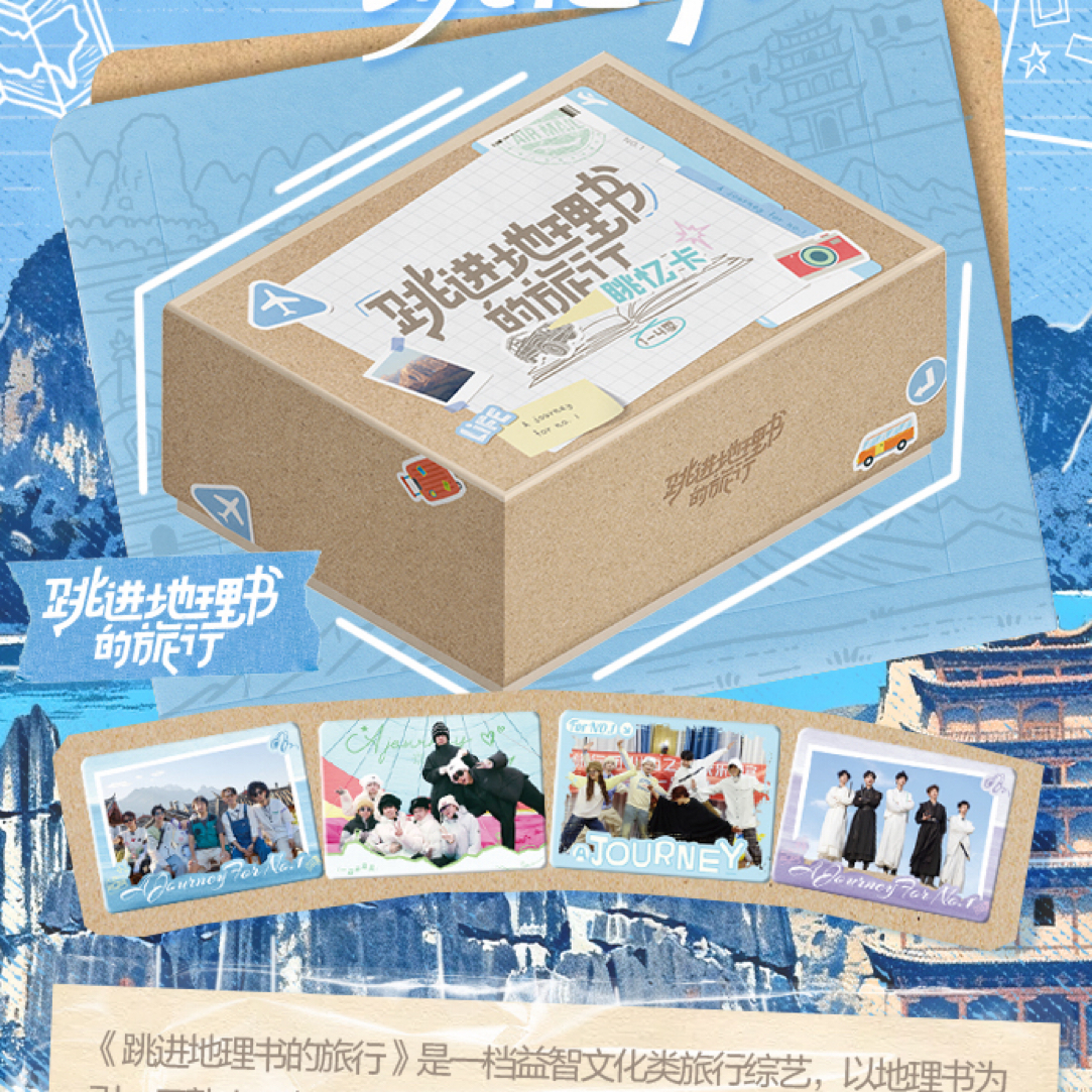 【5盒/6盒车拼车】跳进地理书的旅行眺忆卡盲盒小卡
