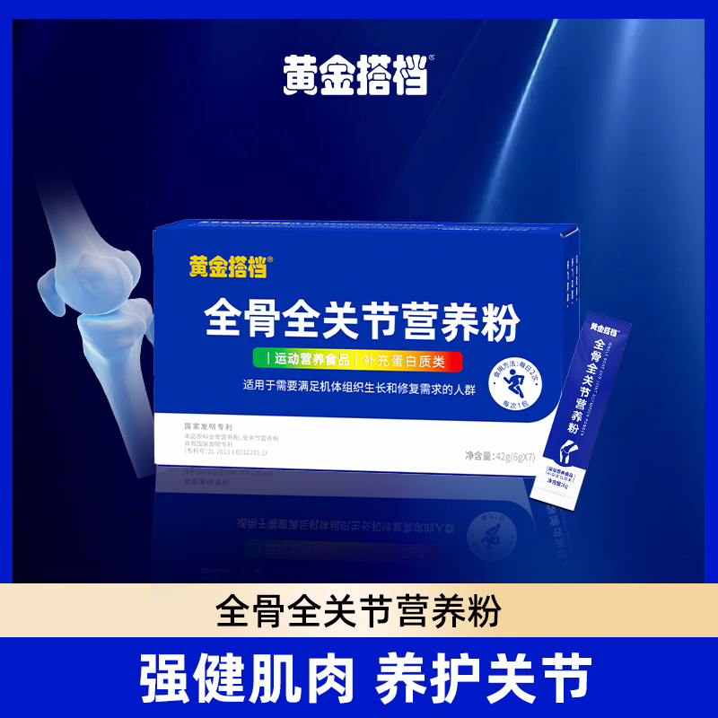 【小杰姐妹补贴】黄金搭档全骨全关节营养粉