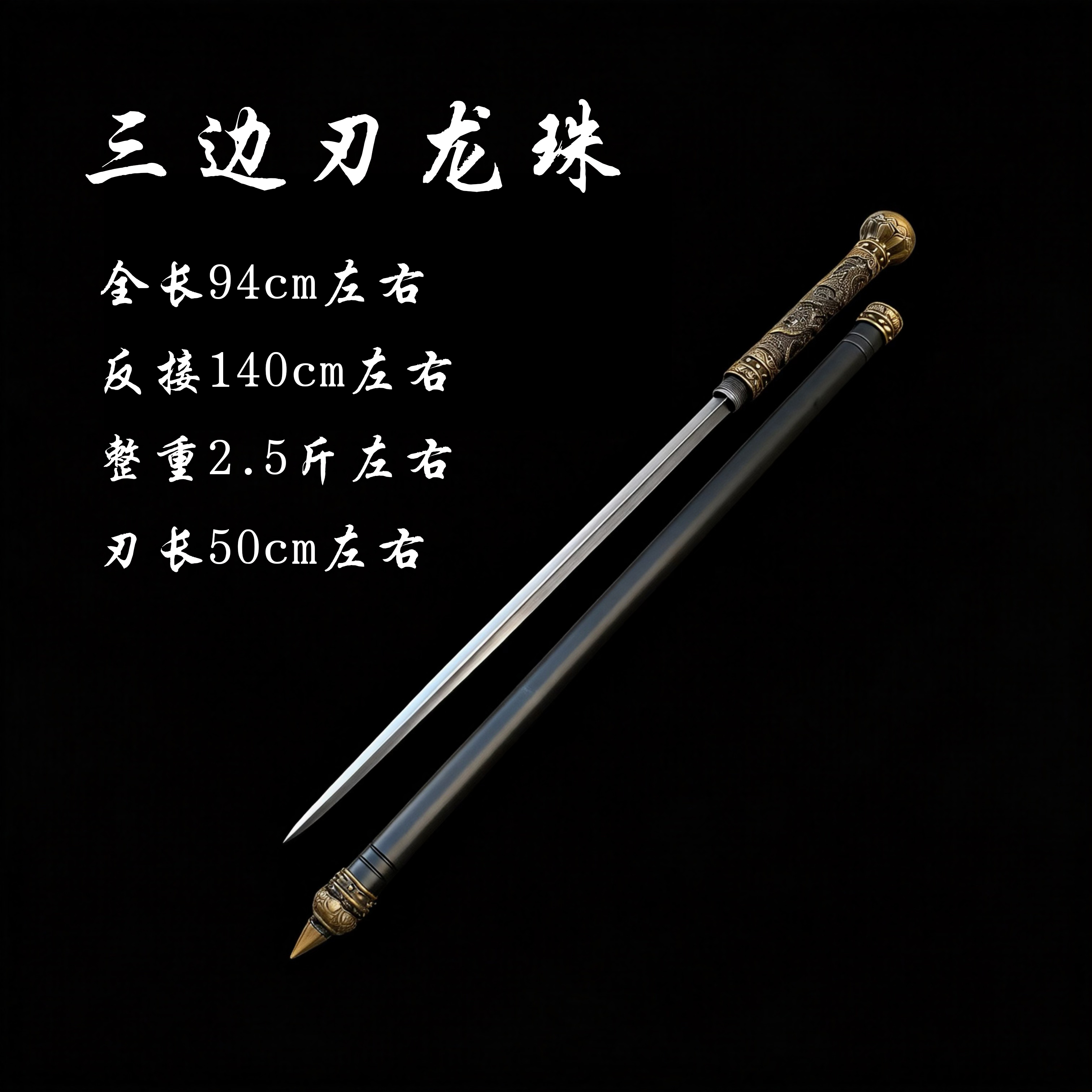 【三边刃】龙珠拐杖实心轨道钢锻打淬火可反接收藏工艺品摆件未开刃