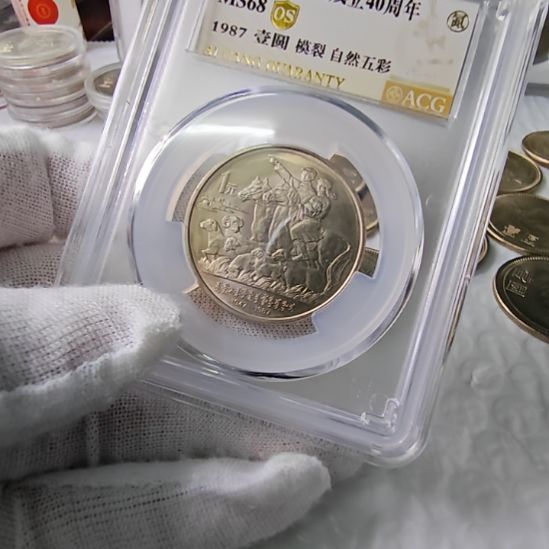 内蒙古自治区爱藏评级68分一枚