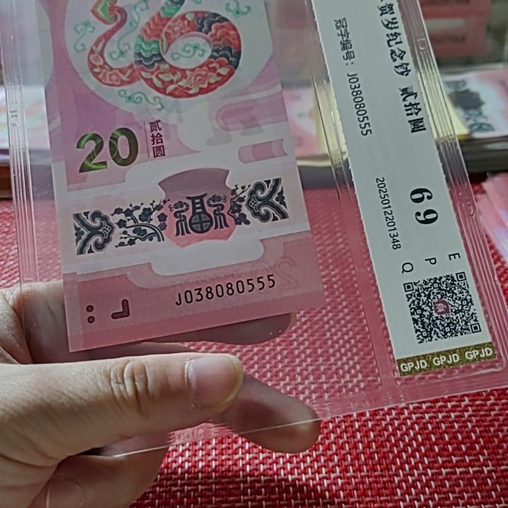 塑料小蛇钞豹子号蛇四38080555评级