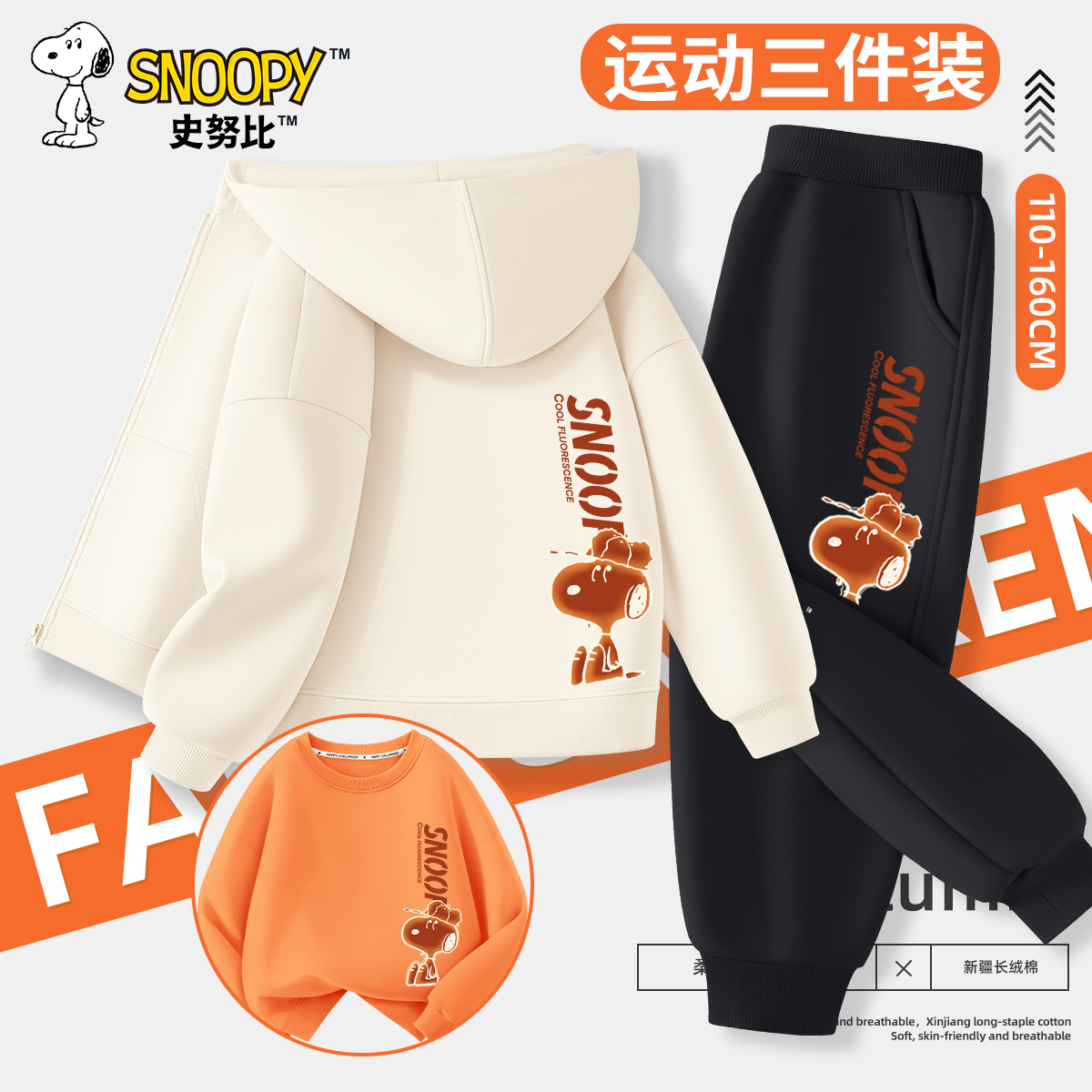 史努比儿童套装春秋款2026新款秋装男童潮牌服装女童秋季休闲童装