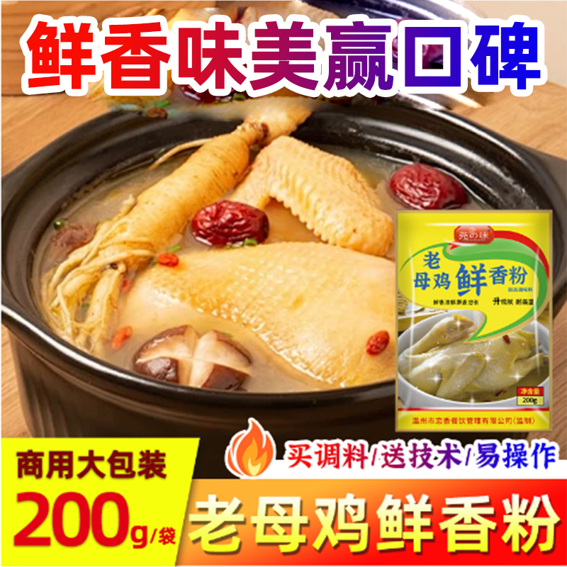 尧之味老母鸡鲜香粉商用调味料火锅麻辣烫米粉增香提鲜200g