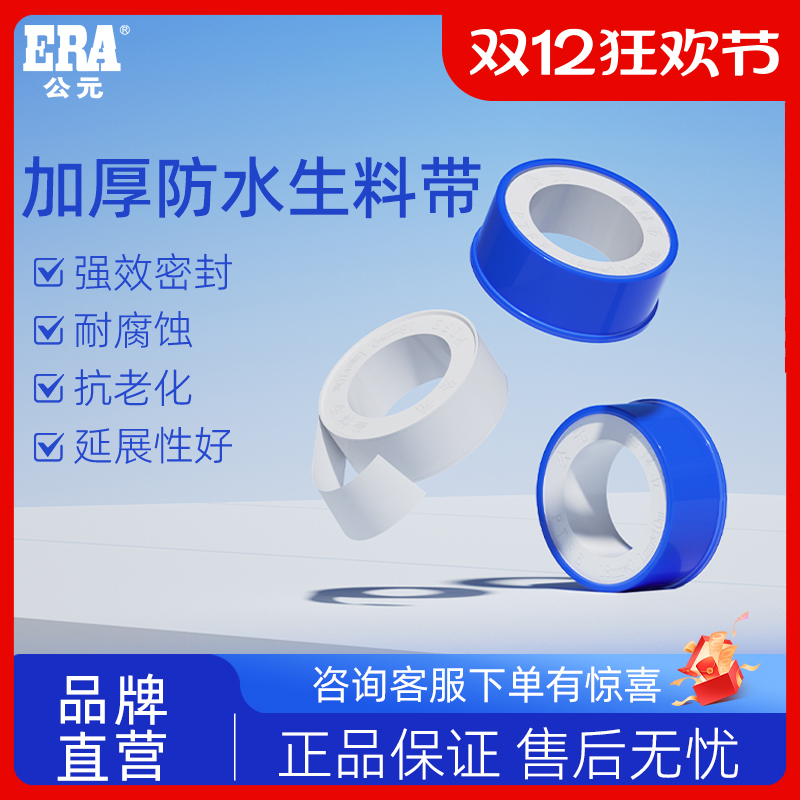 公元生料带加宽加厚防水防漏密封带封水条水管水龙头止水生胶带