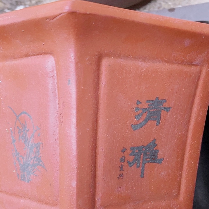 紫砂25红清雅六方花片角