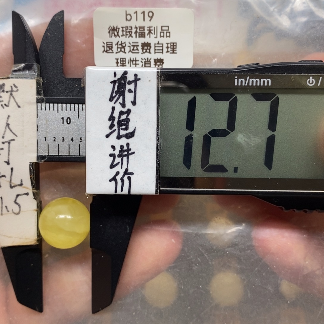 蜜蜡未镶嵌裸石微瑕