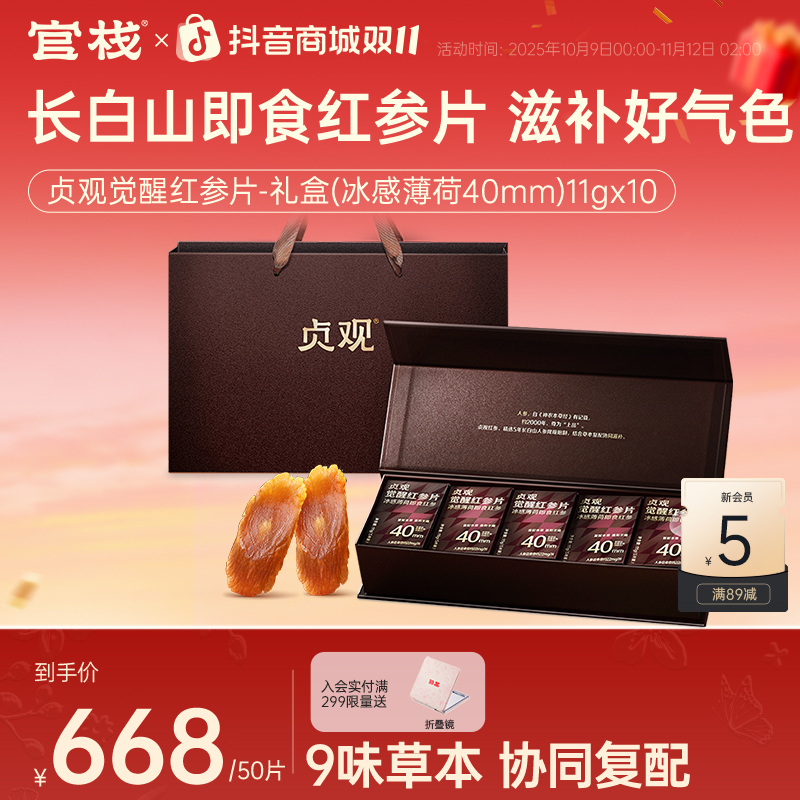 【5年长白山即食红参片】觉醒即食红参片礼盒提神醒脑中秋送长辈zb
