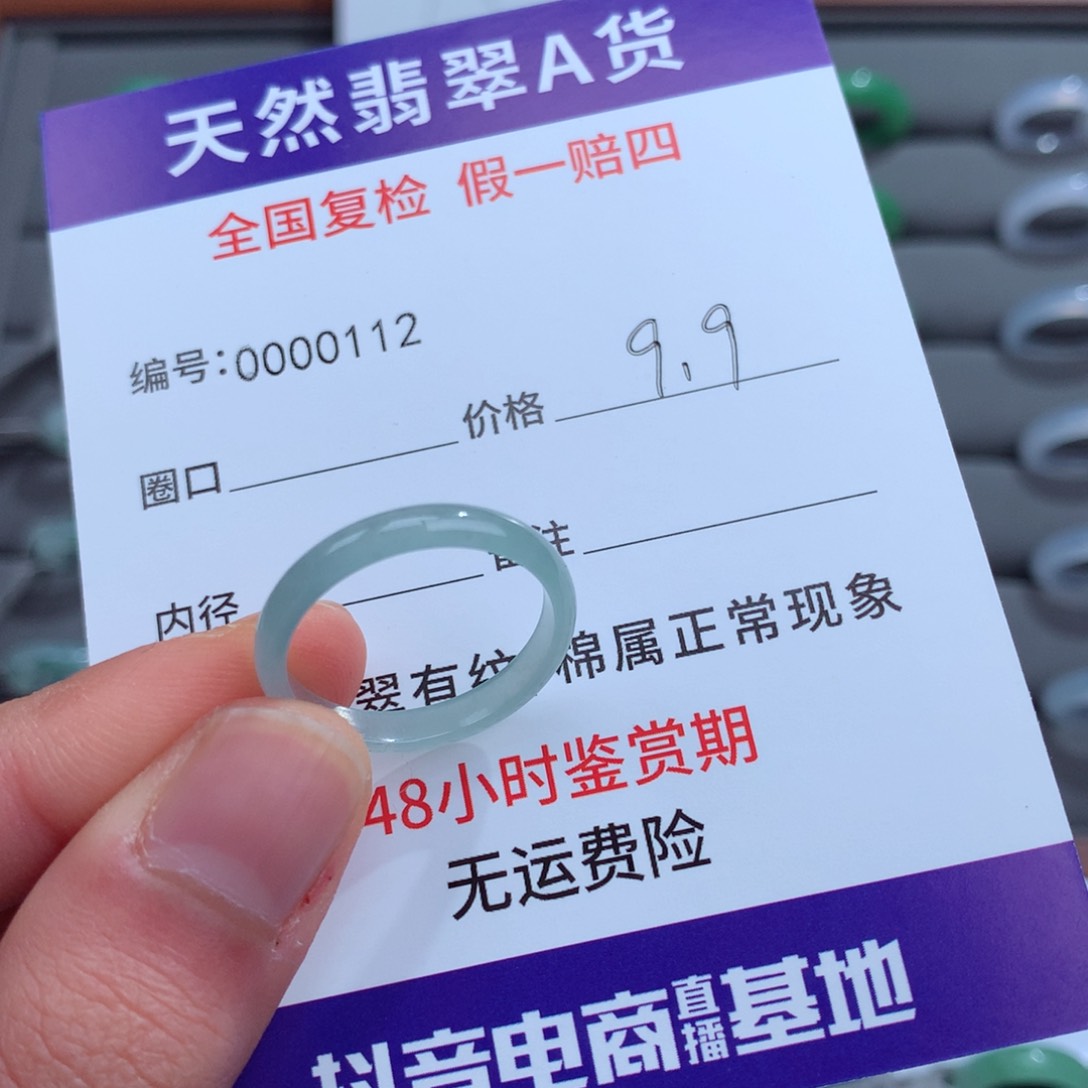 翡翠戒指未镶嵌天然19