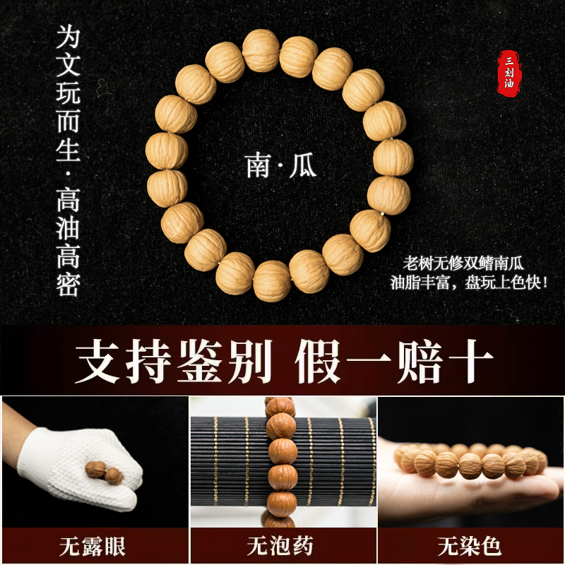 【无药三刻油】双鳍南瓜全品无暇无泡药染色四大名核猴头手串