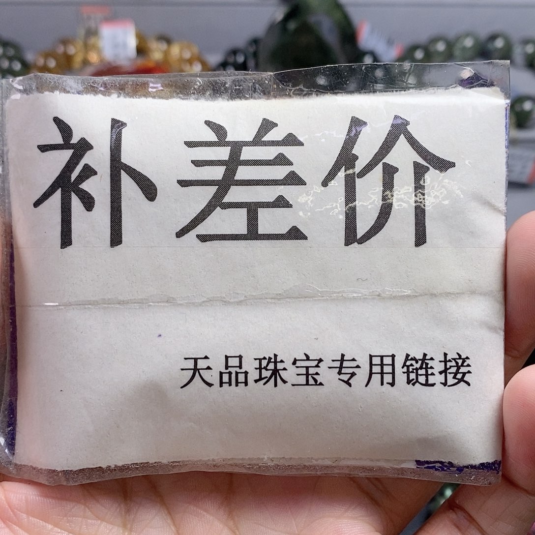 水晶手链未镶嵌补差价