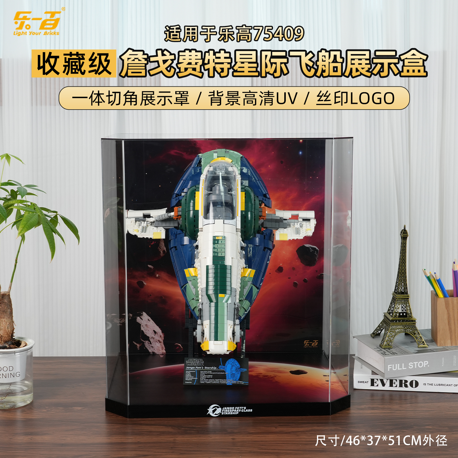 乐一百LYB适用于75409詹戈费特星际飞船展示盒