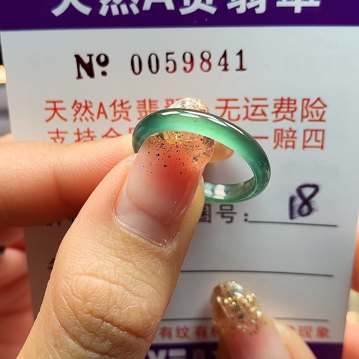 翡翠戒指未镶嵌卡牌