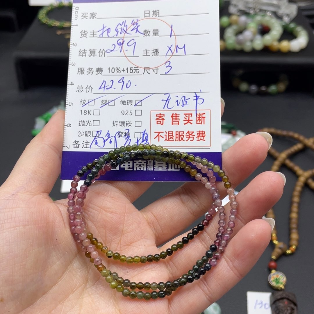 碧玺手串未镶嵌手串