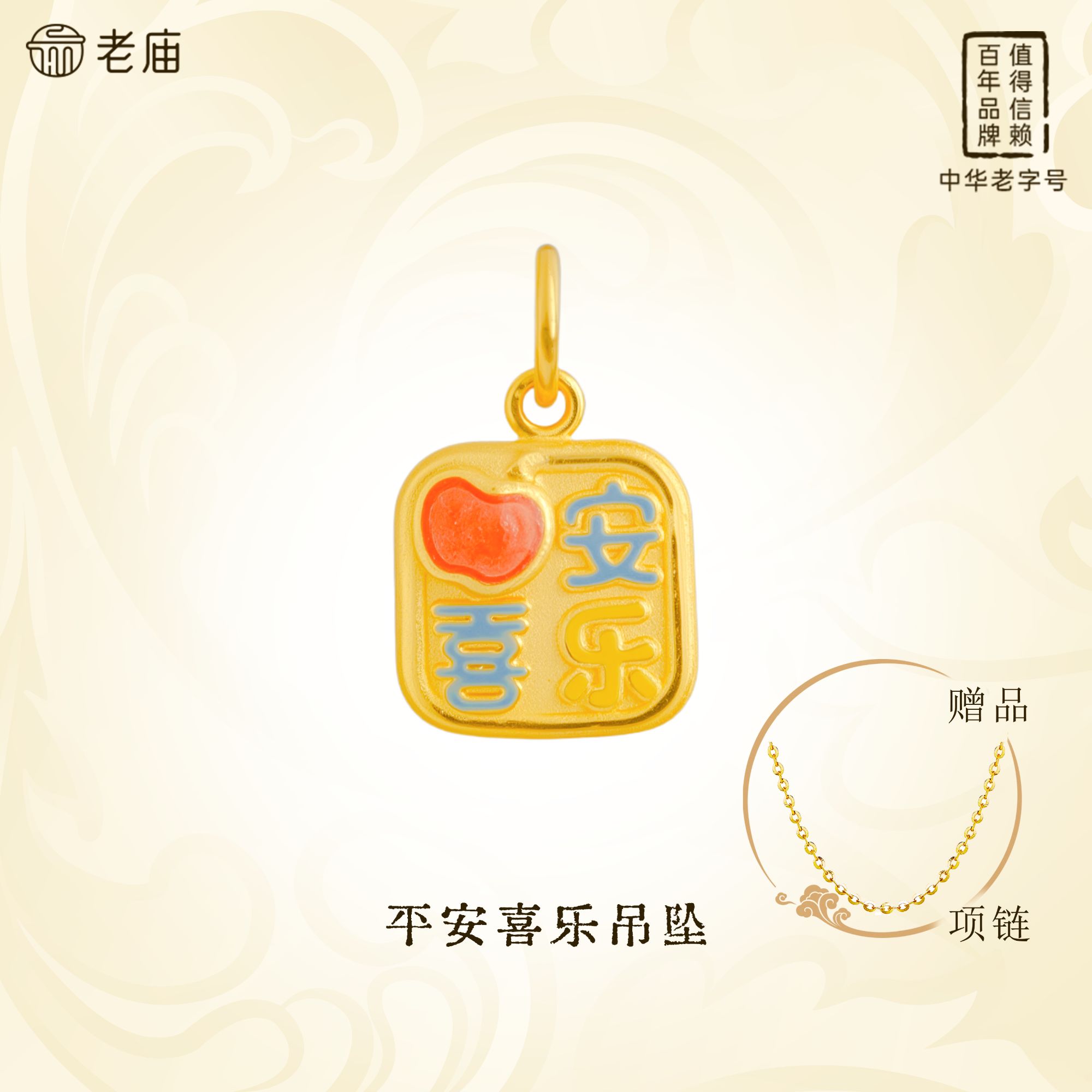 【顺丰包邮/次日达】老庙足金招米进宝吊坠方牌吉祥结足金挂坠国风甜美赠银链