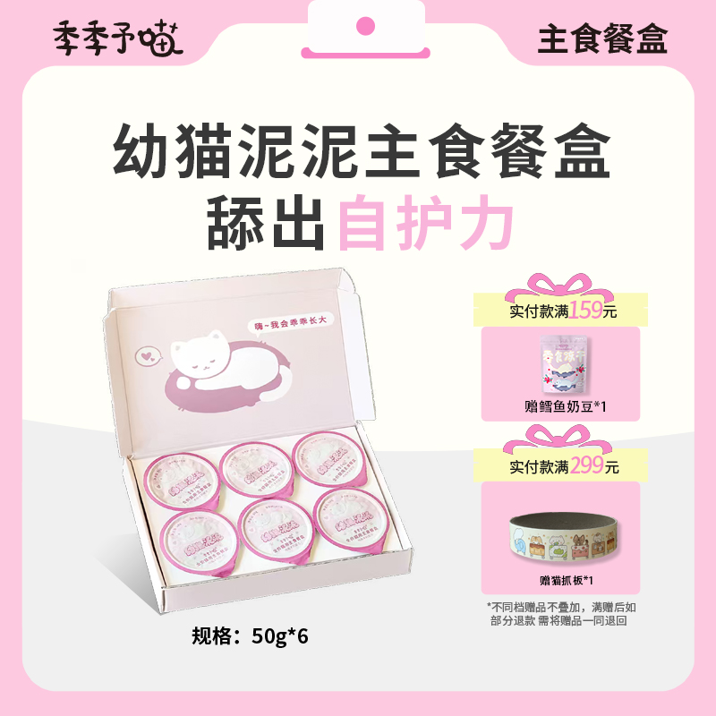 季季予喵幼猫泥泥主食猫餐盒鸡肉羊奶主食猫罐头慕斯奶糕罐