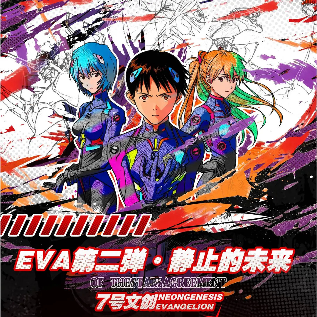B【宠粉cc】七号文创《EVA第二弹》静止的未来 国卡二创收藏卡牌盲盒