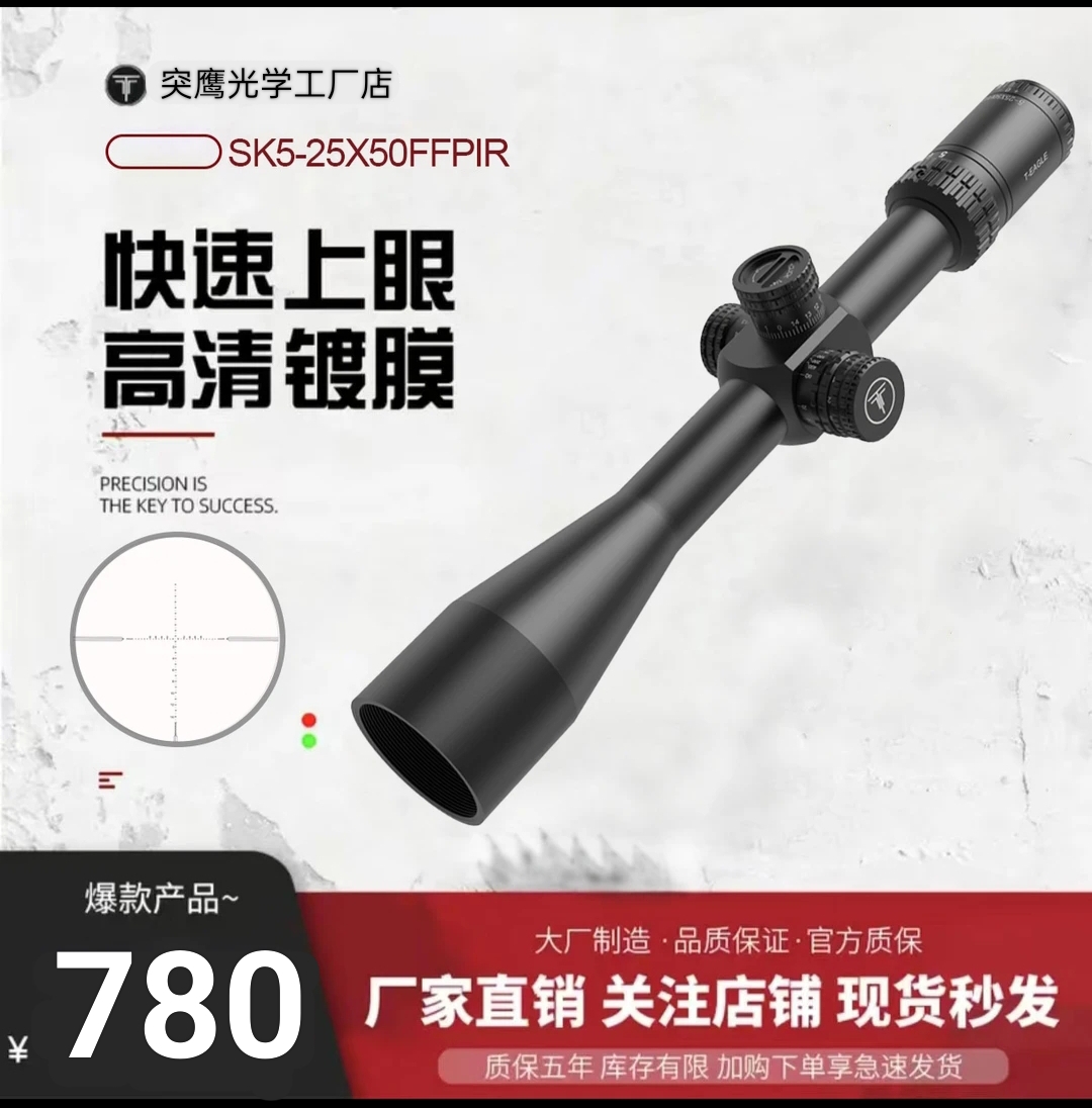 突鹰SK5-25X50前置玻璃板十字可调便携高倍清亲子玩具教学观测仪