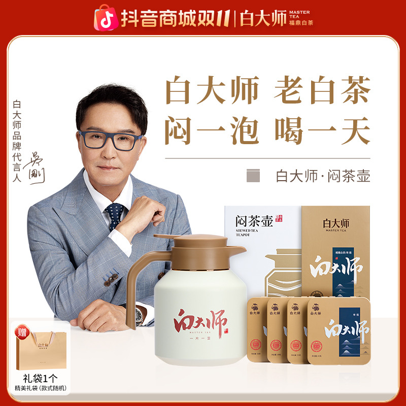白大师茶叶礼盒福鼎白茶2018年寿眉白茶120g+闷茶壶闷泡壶1.8L
