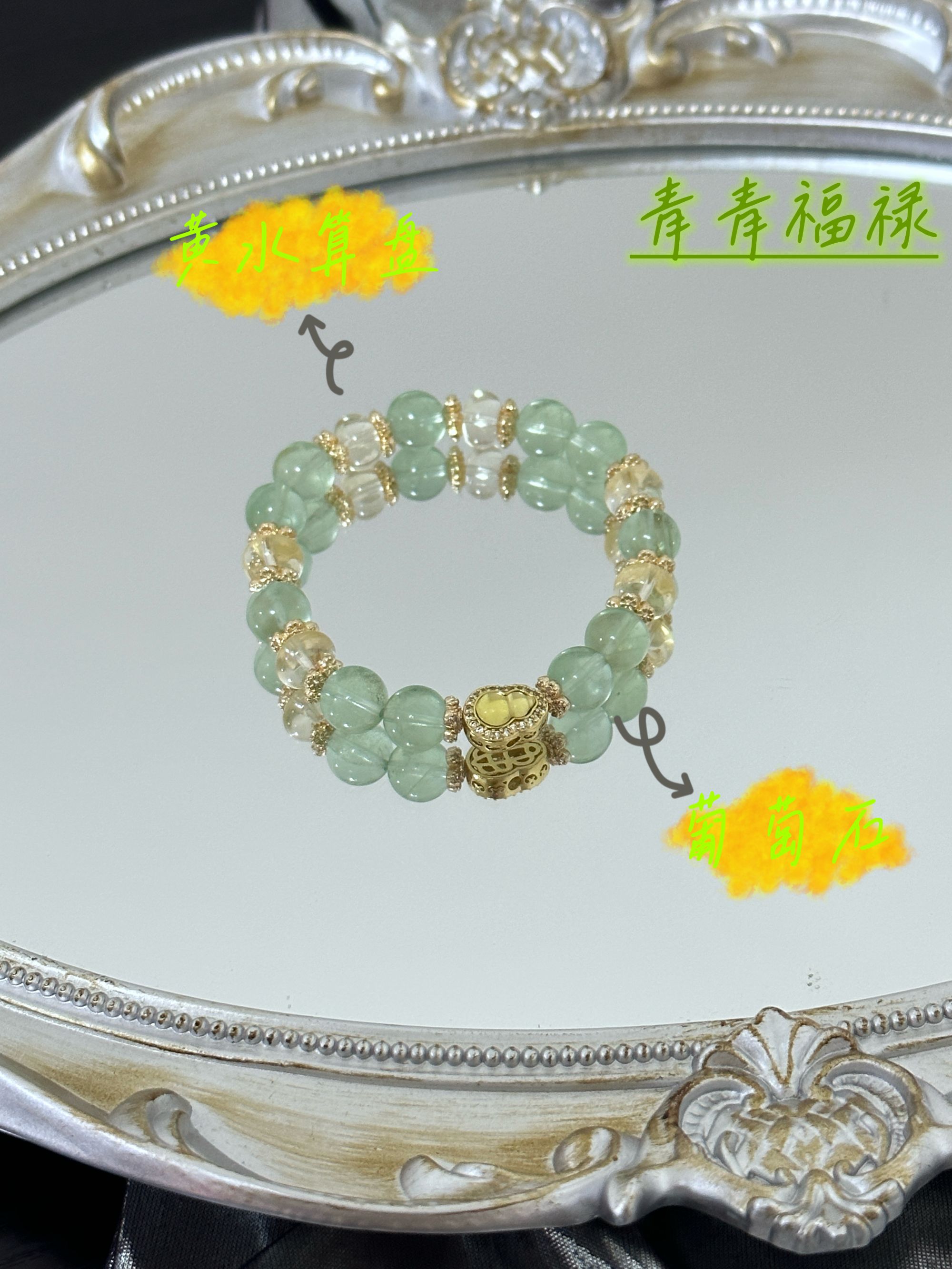 【青青福禄】k8手围15葡萄石+黄水晶算盘珠设计款