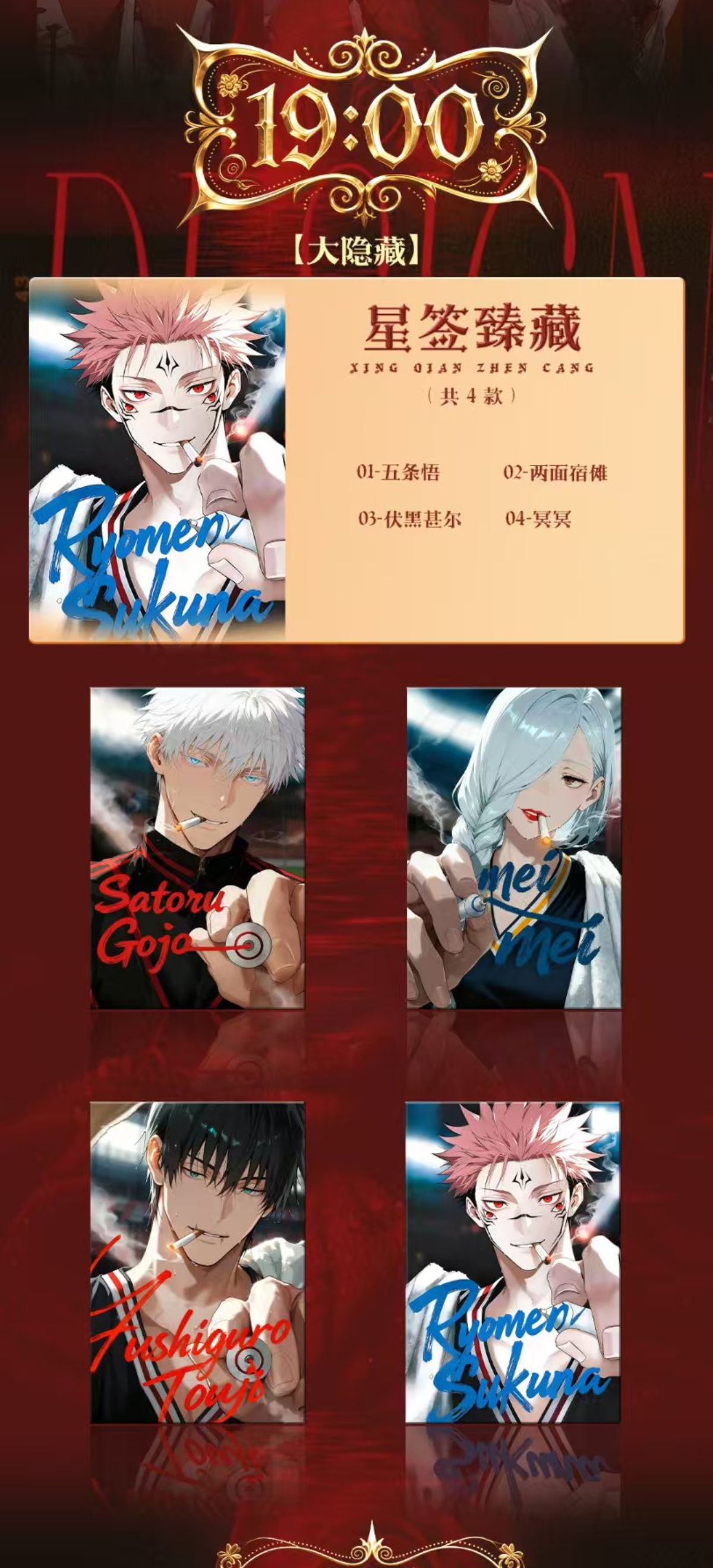 邪恶文创咒术回战亚克力色纸 盲盒代拆