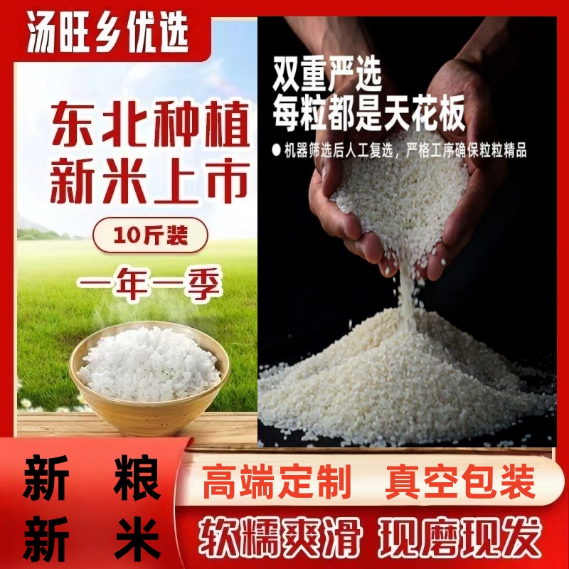 东北大米10斤*1袋水晶香米圆粒珍珠米工厂直发真空包装