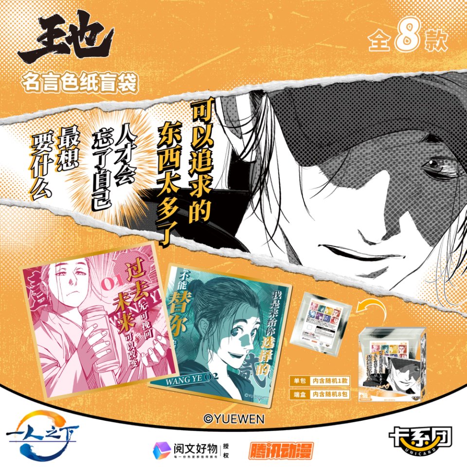 【个人池第三弹】一人之下个人池名言系列吧唧色纸盲盒盲袋卡系团