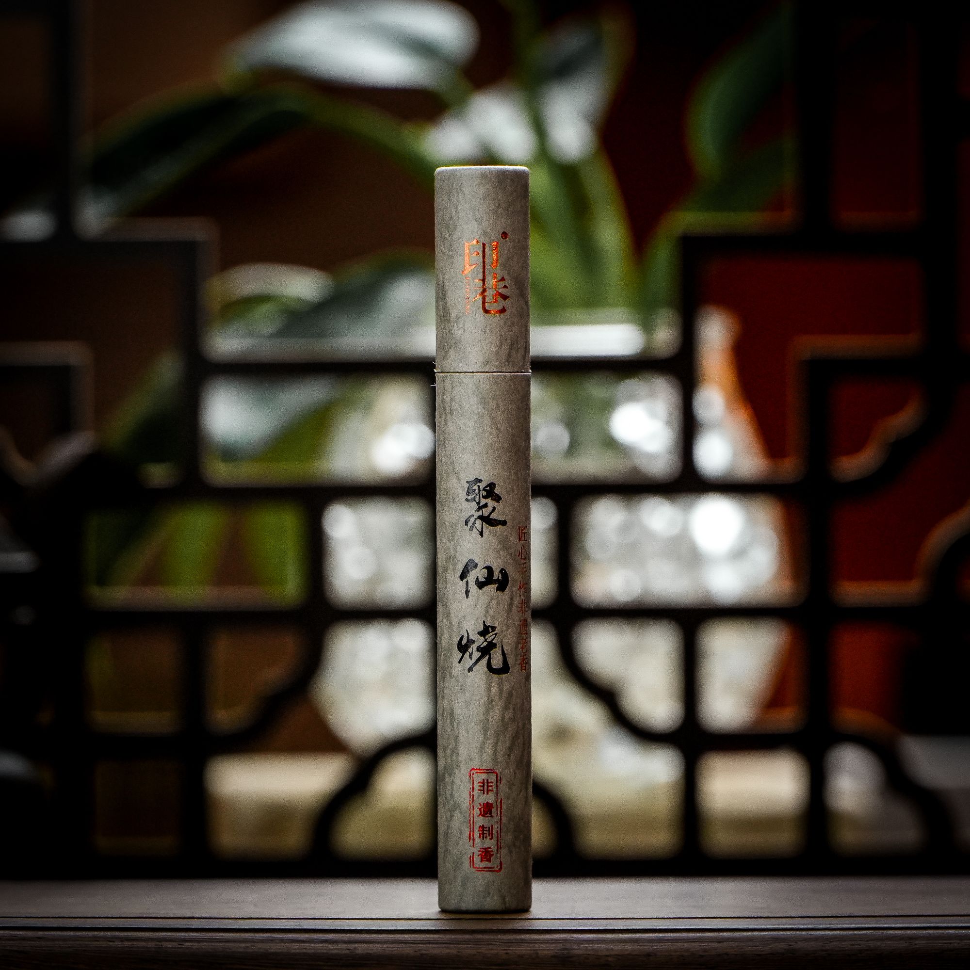 【香圈教主】聚仙烧10.5*5克线香