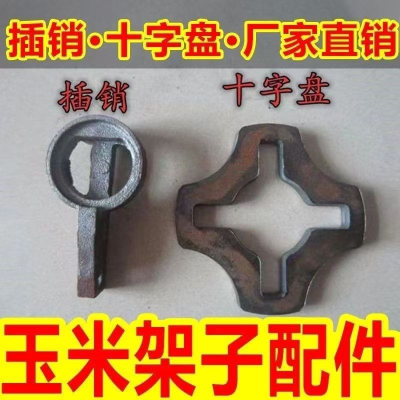 玉米架子配件底座固定水泥地铁架脚立柱横杆竹子