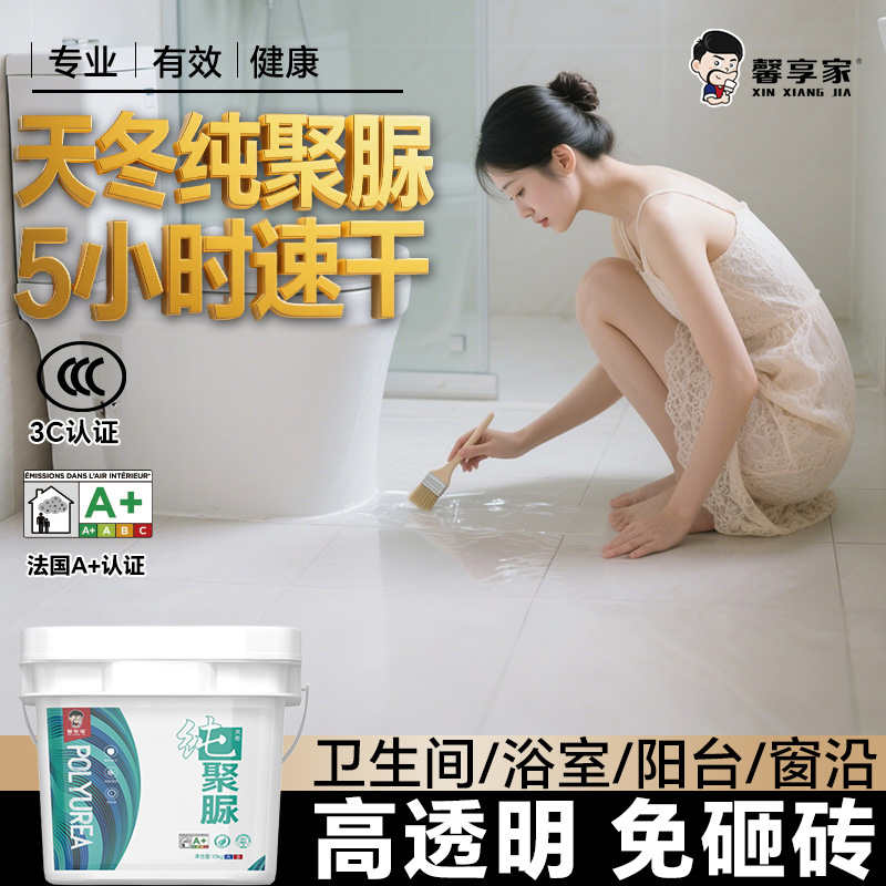 卫生间防水胶聚脲高透明浴室阳台漏水免砸砖补漏耐高温防水涂料