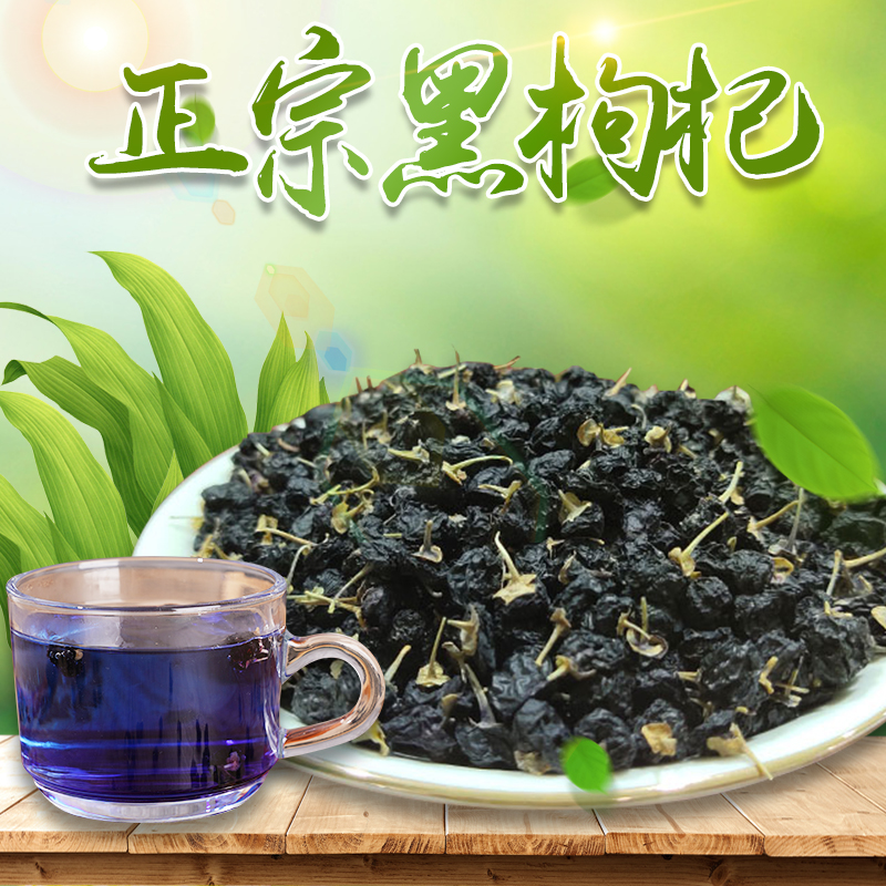 民勤印象优选||民勤大漠黑枸杞 野生 可直接食用 