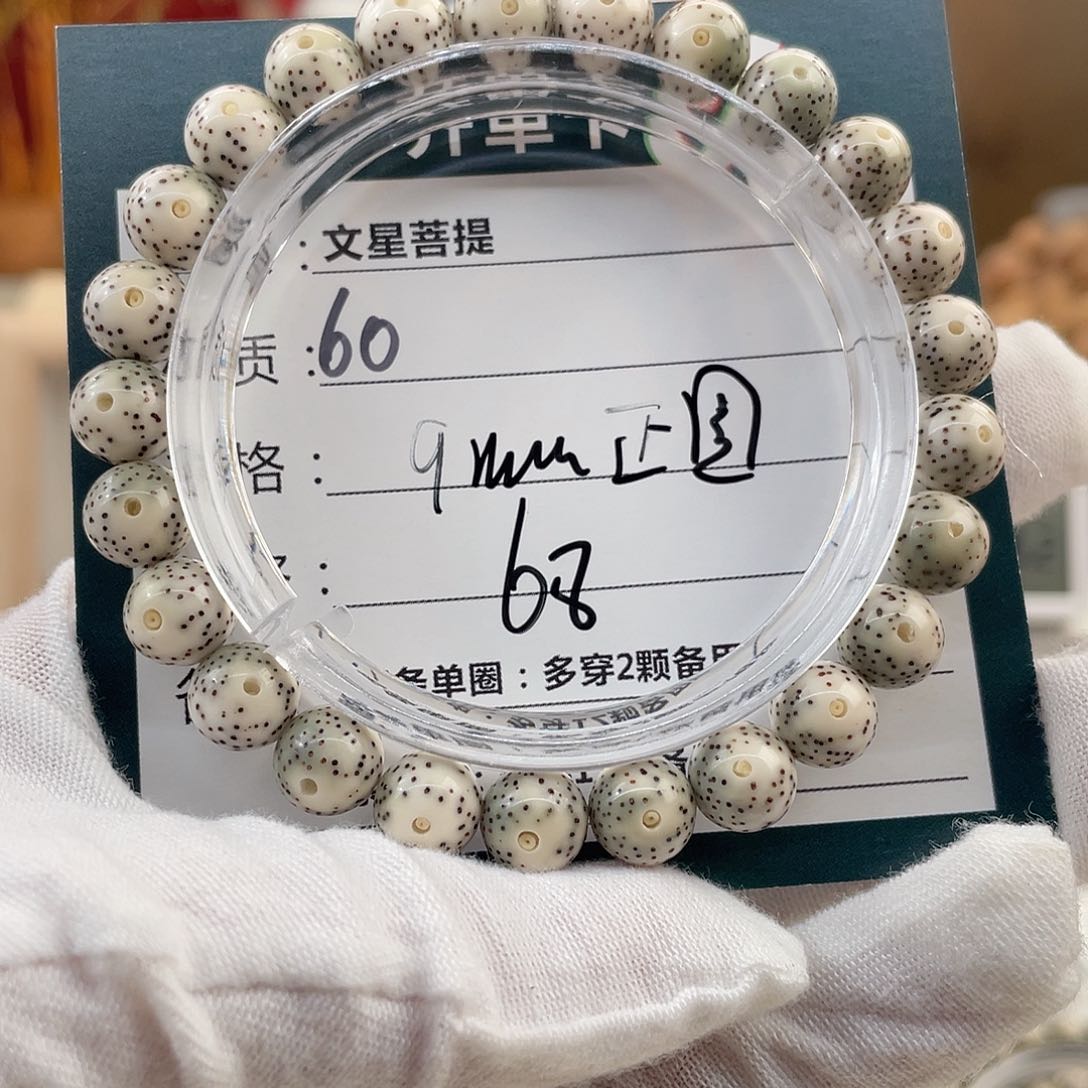 星月菩提手串60………