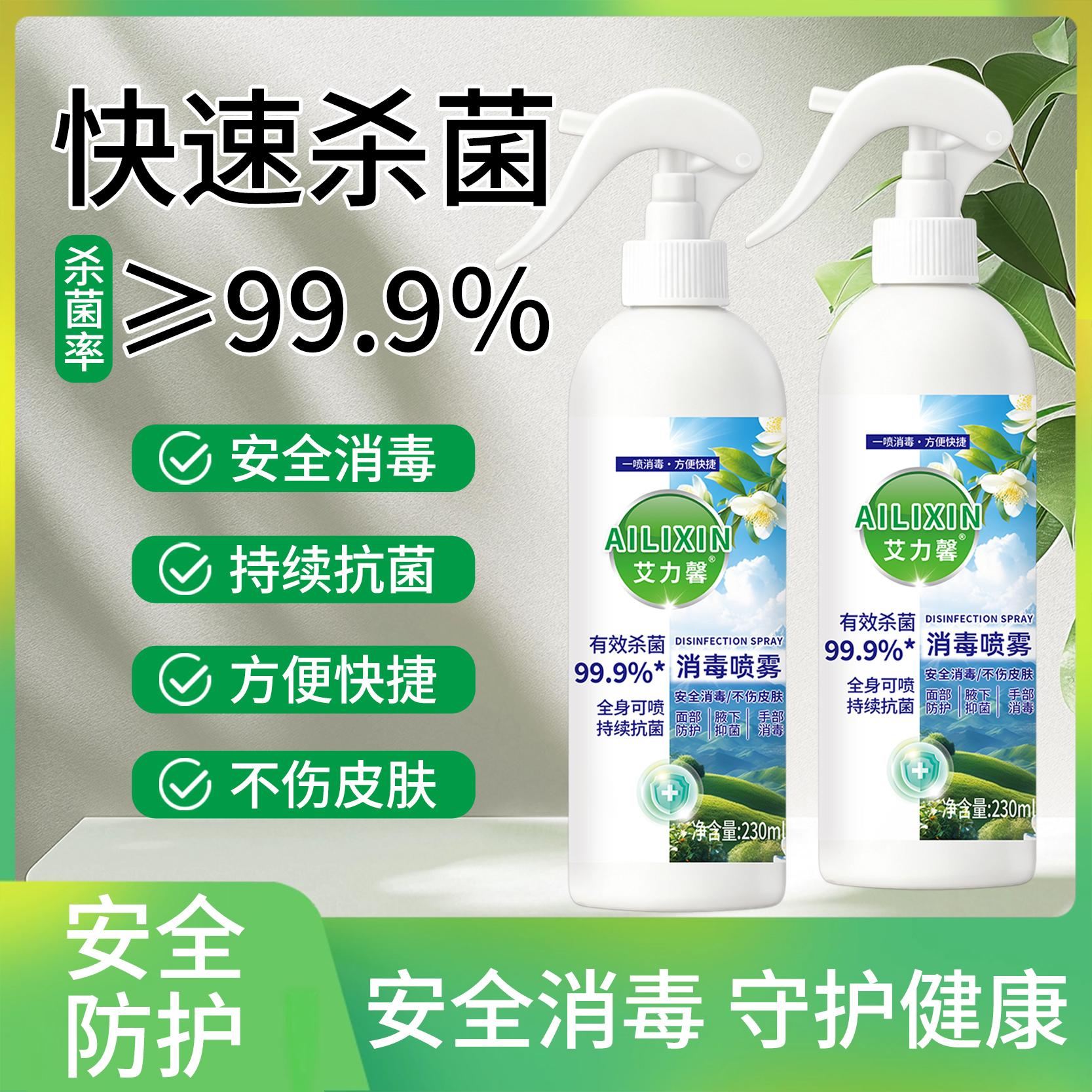 秋冬流感防护持久抗菌消毒喷雾温和亲肤母婴可用差旅便携