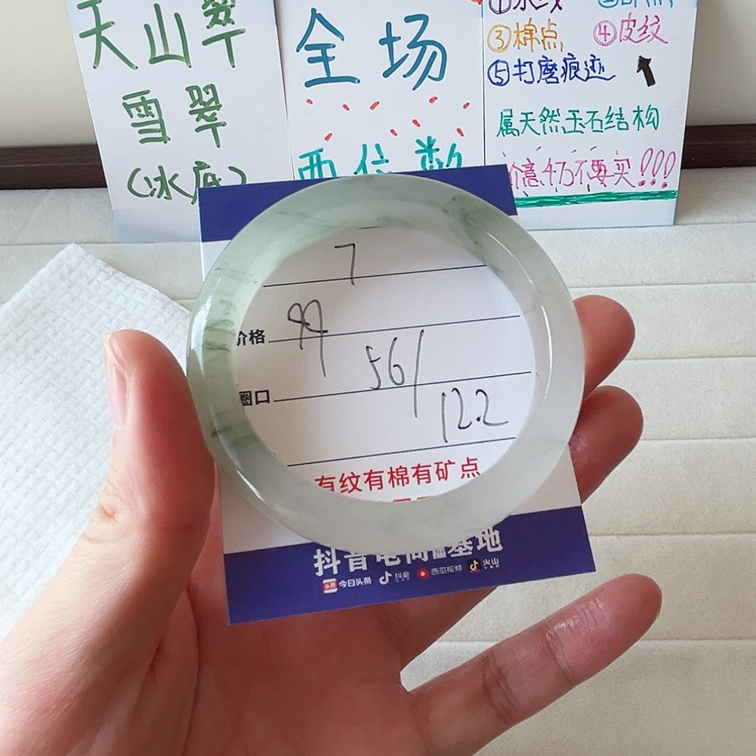 未镶嵌手镯石英质玉7-56
