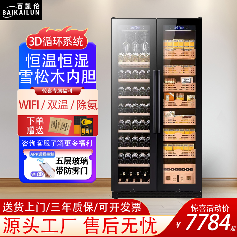 百凯伦红酒雪茄柜一体恒湿嵌入式家用智能WIFI保湿雪茄柜一体机