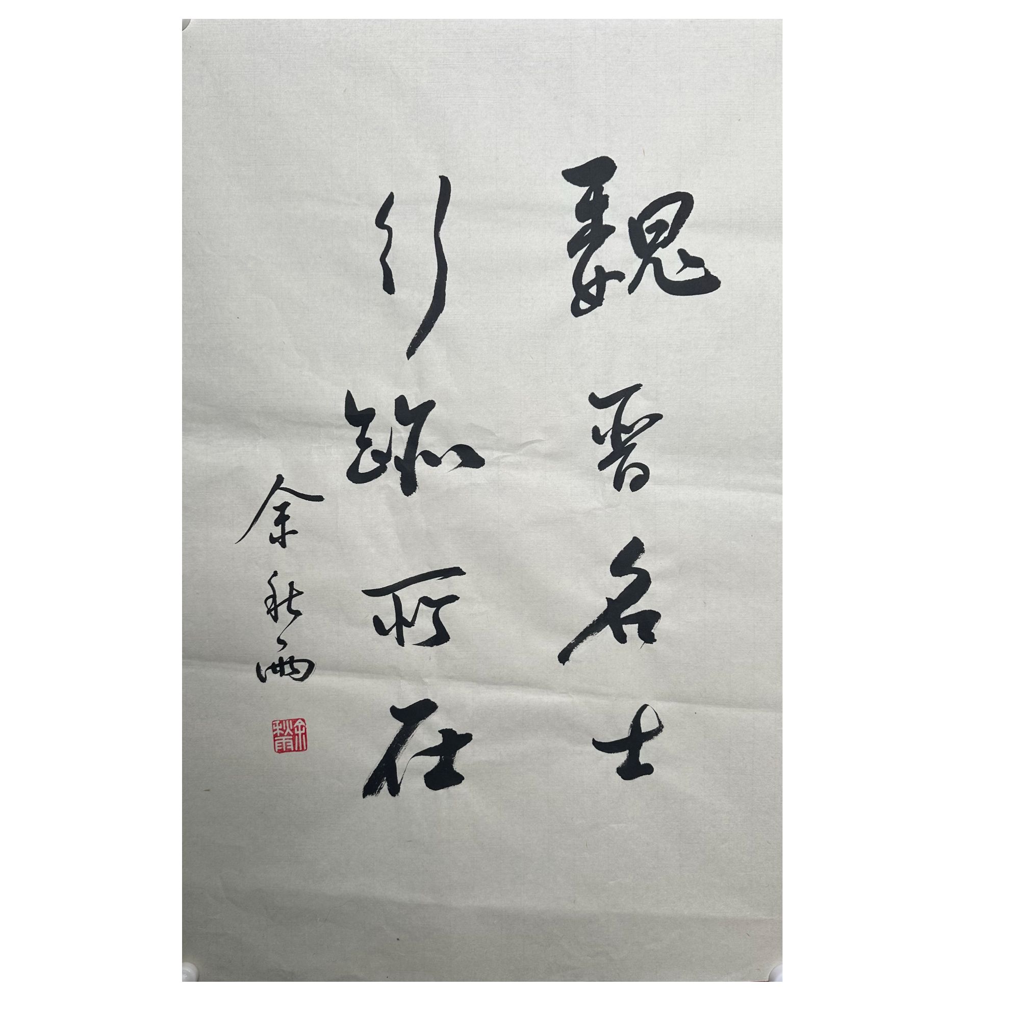 Y-R-3239 书法 45cm×70cm 软片