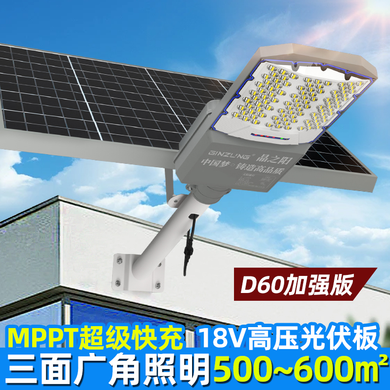 【D60】太阳能路灯MPPT户外大功率道路超亮全自动家用庭院照明灯