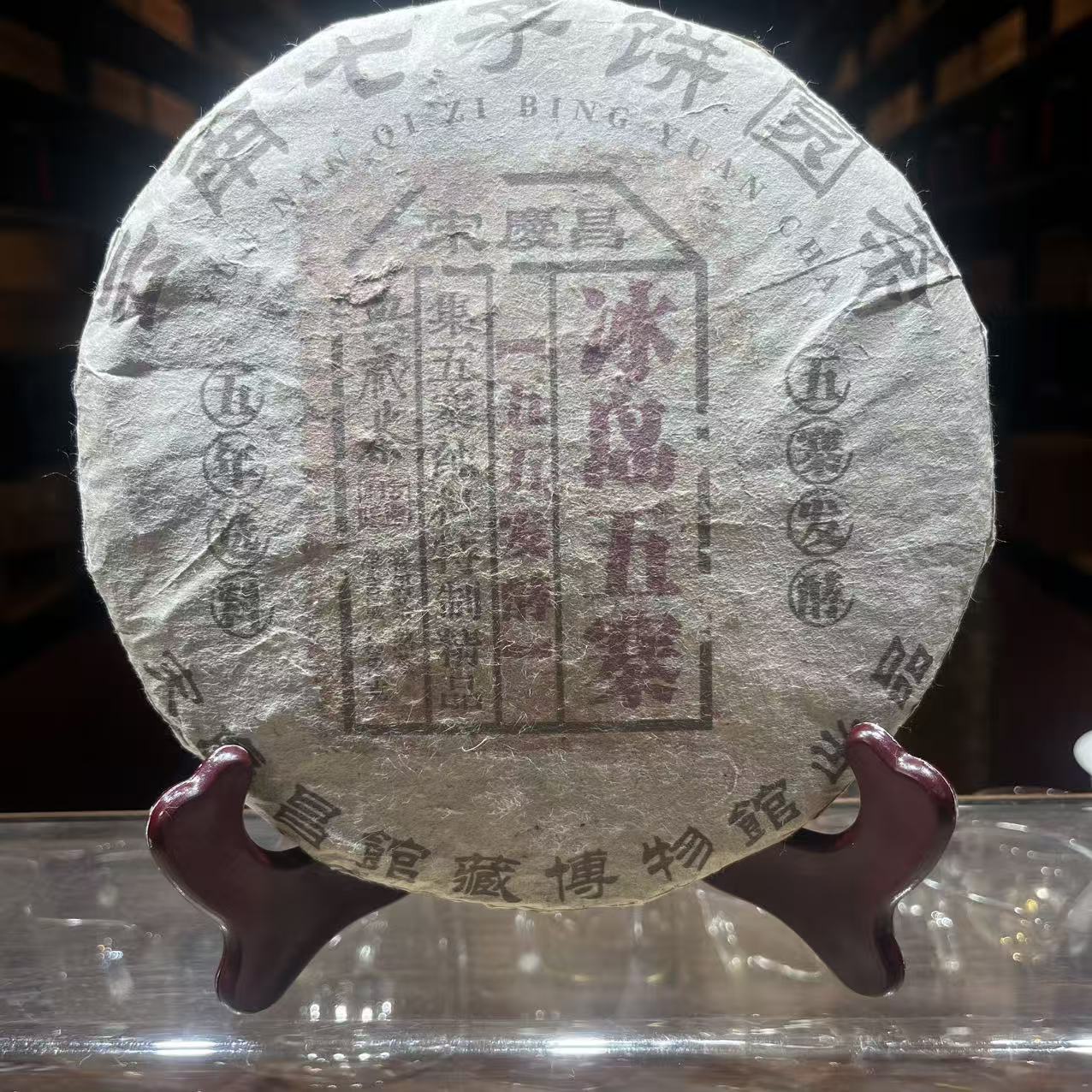 2015年 冰岛五寨 普洱茶熟茶饼 饼茶 357g