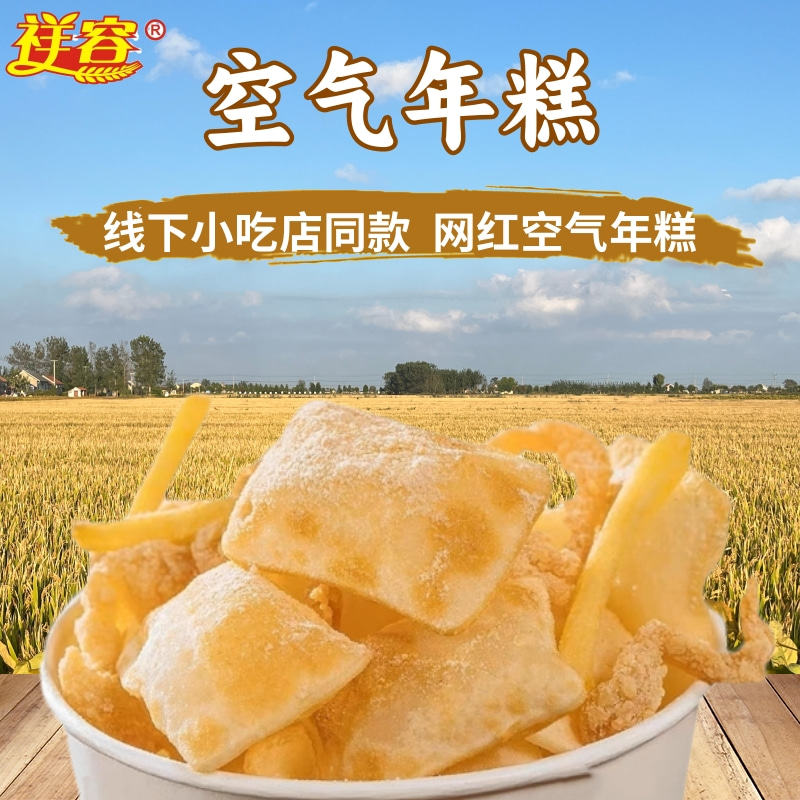 祥容空气年糕糯叽叽软糯起泡500g/包油炸网红小吃商用