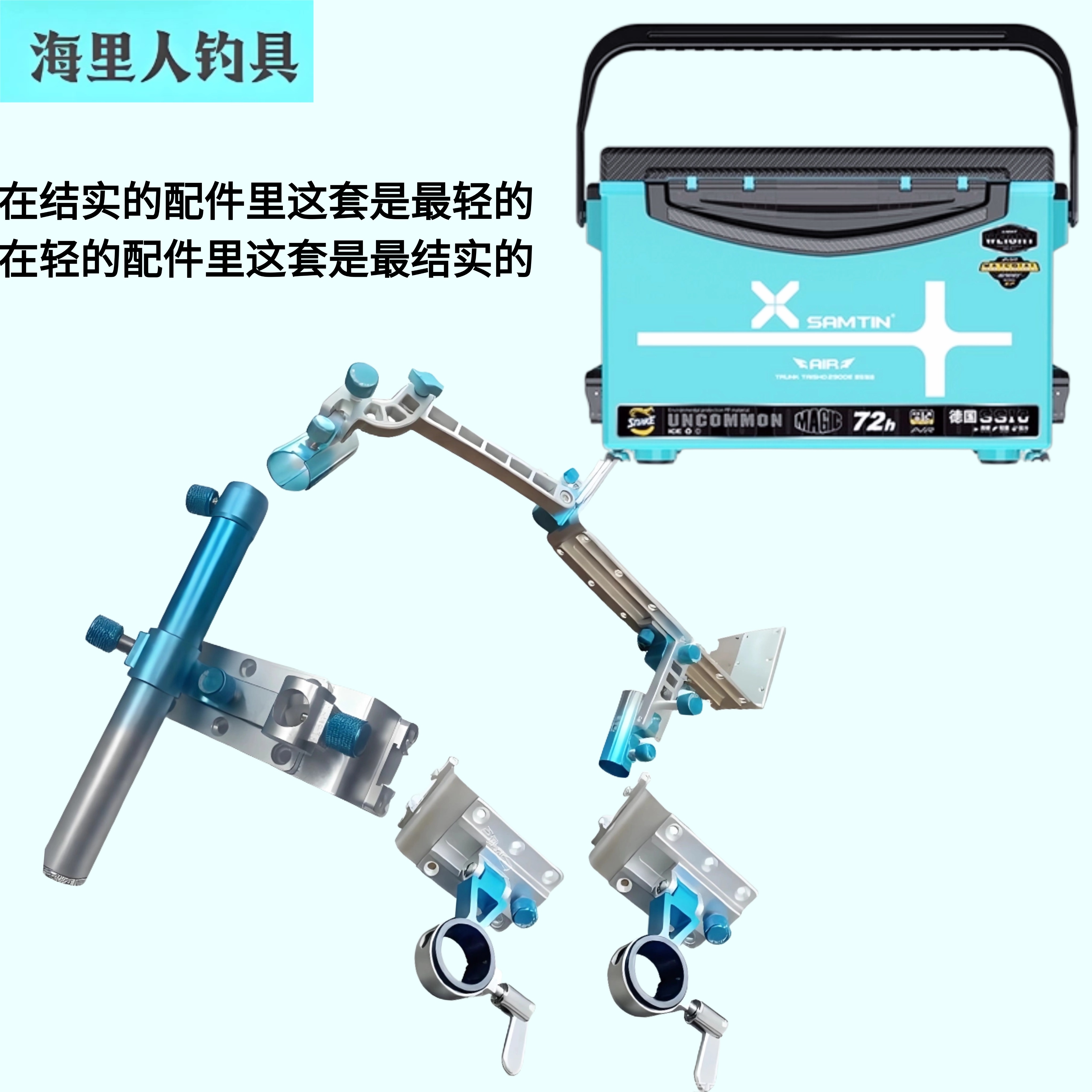 【轻量化钓鱼装备】海里人高端铝镁合金配件+29E蒂芙尼蓝