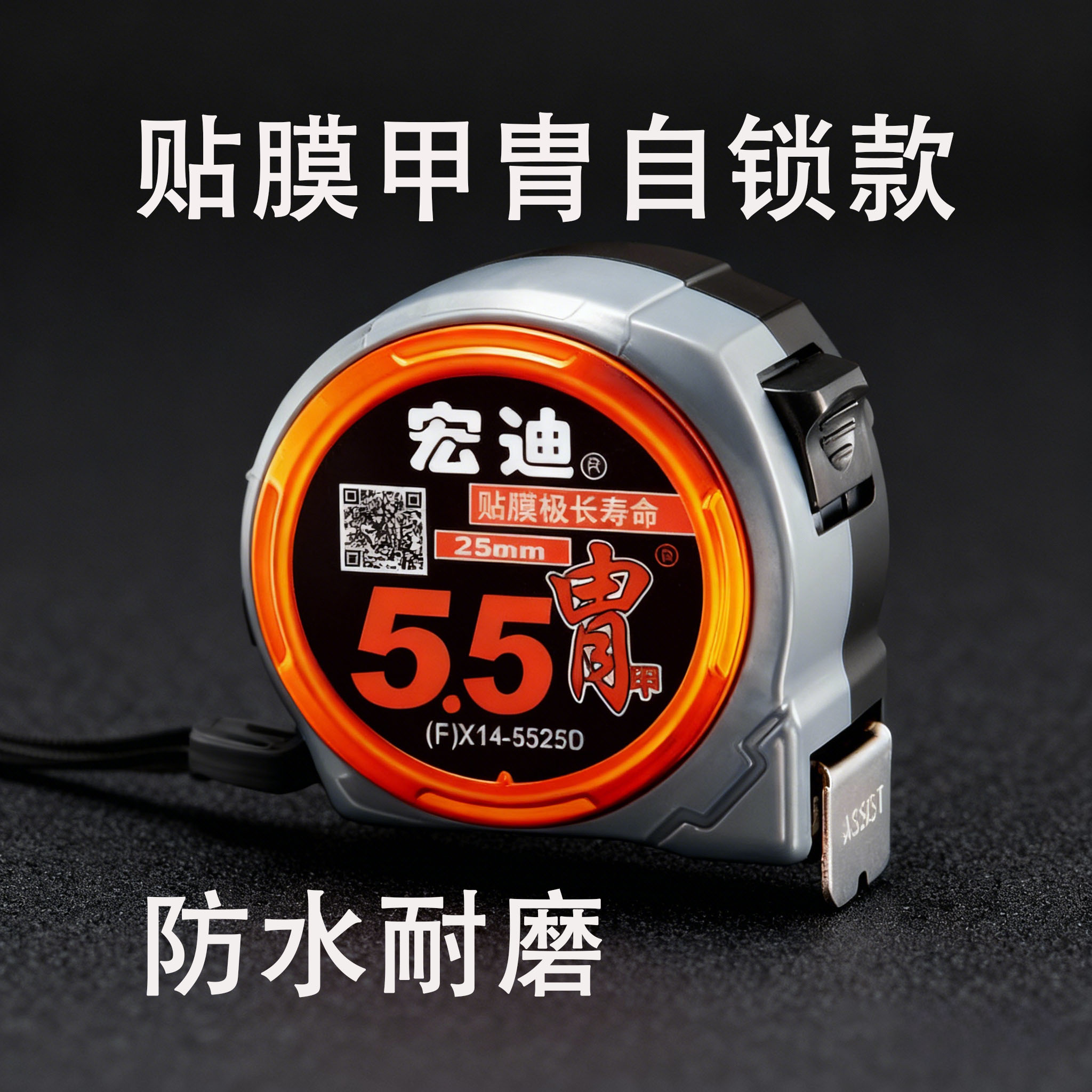 宏迪（F）x14自动刹车胄甲系列5.5米加厚贴膜耐磨防水高精度钢卷尺