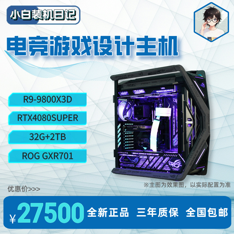 【小白DIY推荐】9800X3D+4080S整机电竞游戏设计电脑吃鸡海景房主机