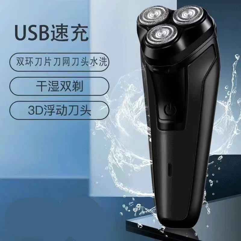 正品剃须刀电动刮胡刀充电式男士便携三刀头全身水洗胡子刀
