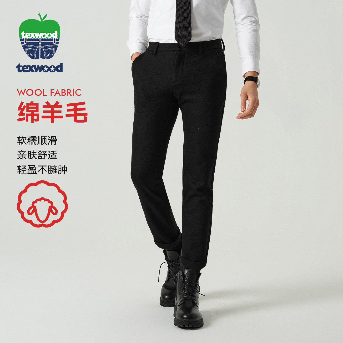 TEXWOOD【绵羊毛】苹果休闲裤男秋季商务男士长裤修身直筒男裤子