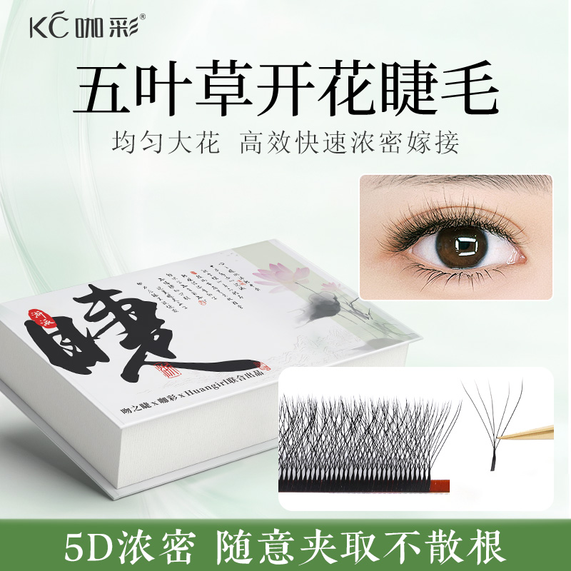 咖彩美睫 五叶草睫毛嫁接美睫店专用 C/D翘 超软不散根新手推荐