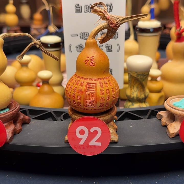 92号百福图老皮葫芦