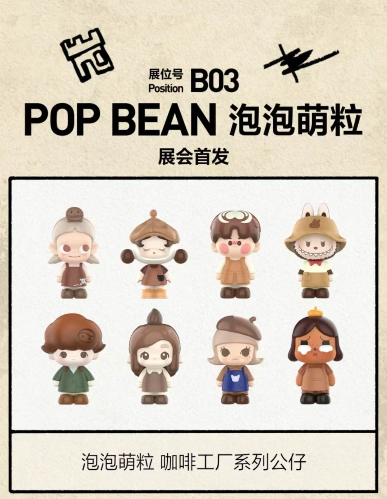 【拆盒拆袋】萌粒瓶装咖啡工厂系列公仔萌粒盲袋